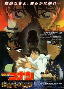 Conan The Movie - ยอดนักสืบจิ๋วโคนัน เดอะ มูฟวี่ 10 บทเพลงมรณะแด่เหลือนักสืบ 2019