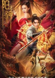 Soul of Light จิตวิญญาณหยางเสิน (2023) บรรยายไทย