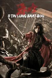 ดูหนังออนไลน์ 8 Tin Lung baat Bou 8 เทพอสูรมังกรฟ้า (2023)