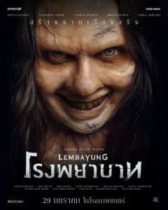 โรงพยาบาท lembayung 2025