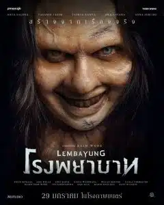 โรงพยาบาท lembayung 2025