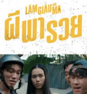 Betting With Ghost (2024) ผีพารวย
