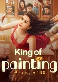 ดูหนังออนไลน์ฟรี คิง ออฟ เพนท์ติ้ง King of Painting (2025)